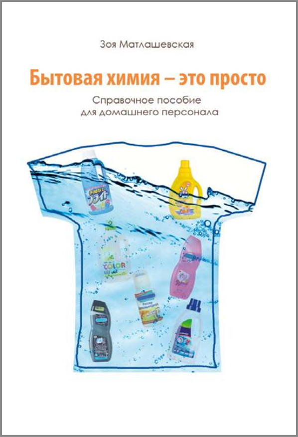 Бытовая химия - это просто
